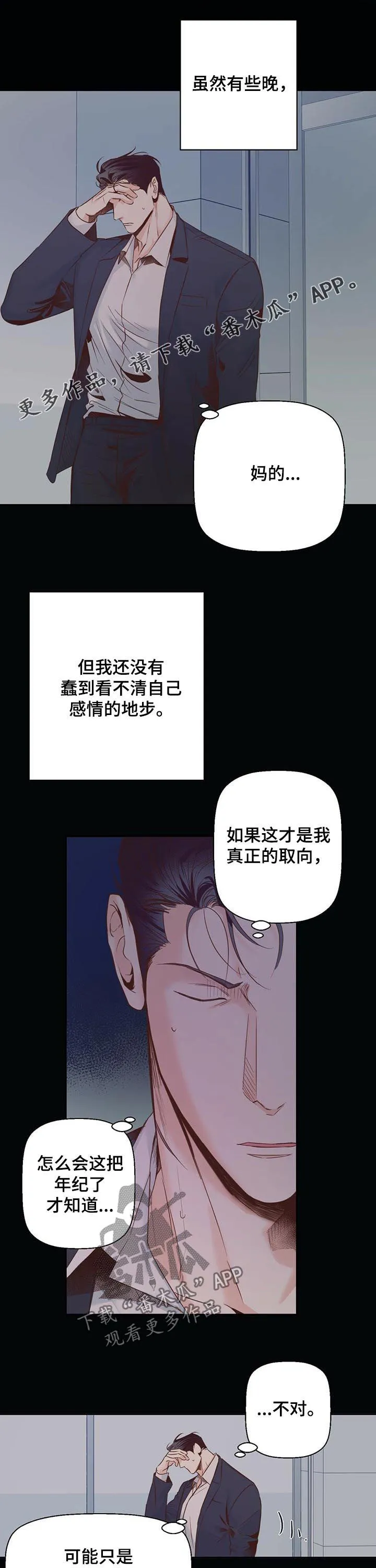 危险便利店漫画免费下拉式漫画,第46章：好像喜欢上你了1图