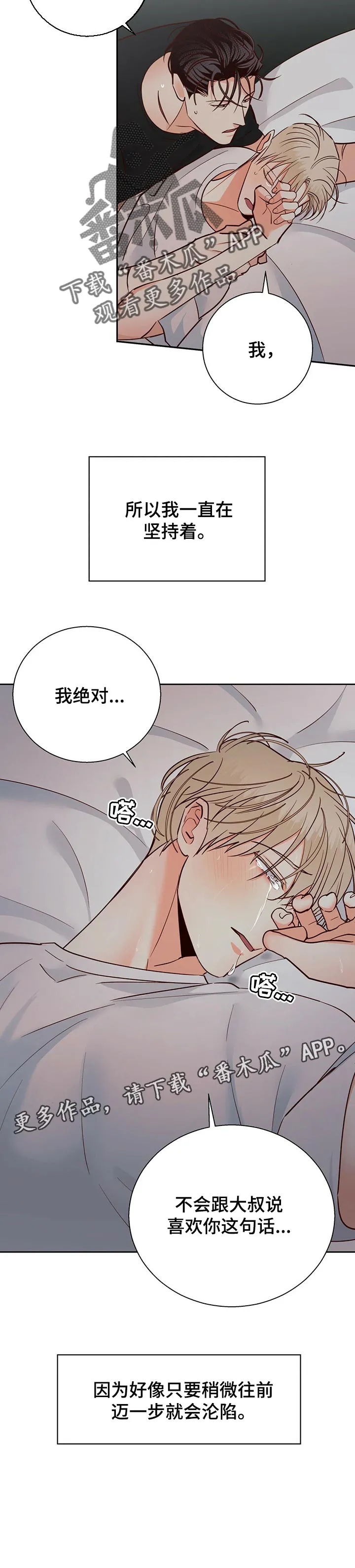 危险便利店漫画英语漫画,第76章：【第二季】沦陷9图