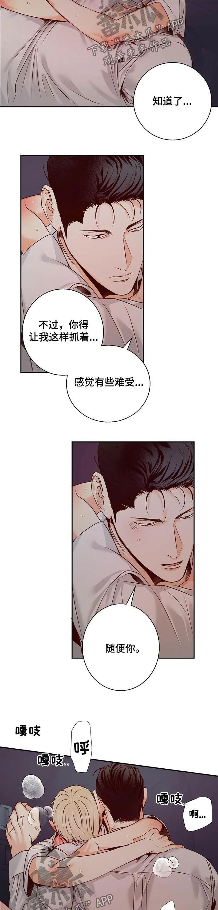 危险便利店 免费漫画漫画,第40章：不要无病呻吟6图