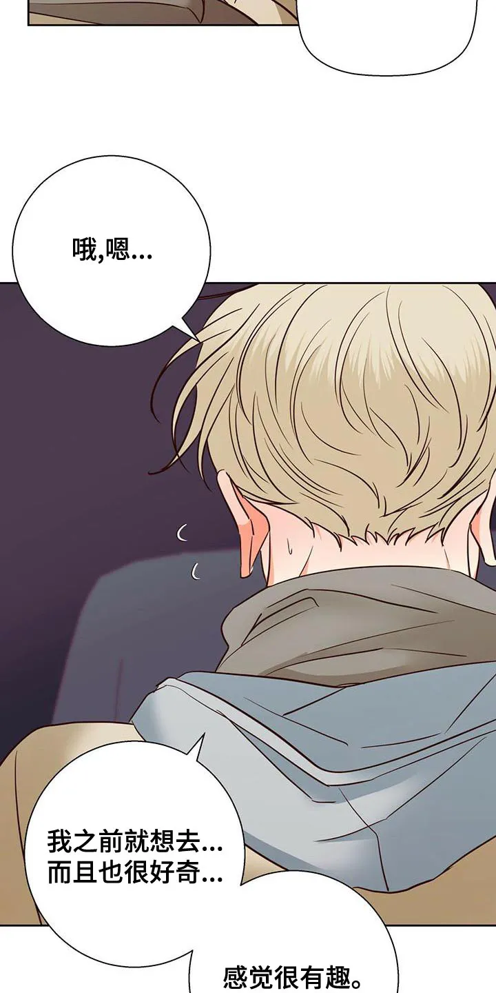 危险便利店漫画版漫画,第167章：【第三季】去大叔家22图