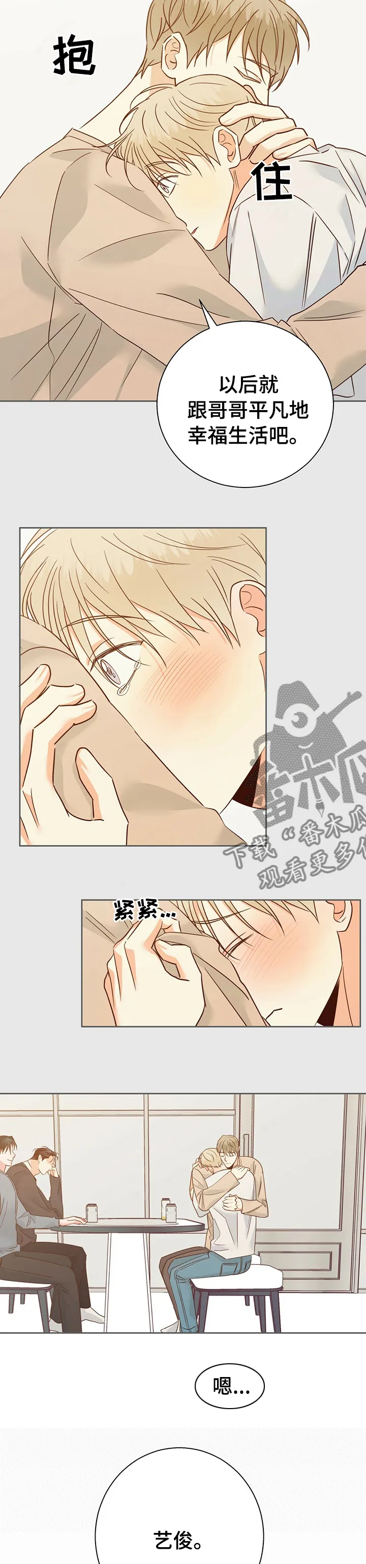 危险便利店漫画英语漫画,第100章：【第二季】怎样都喜欢5图
