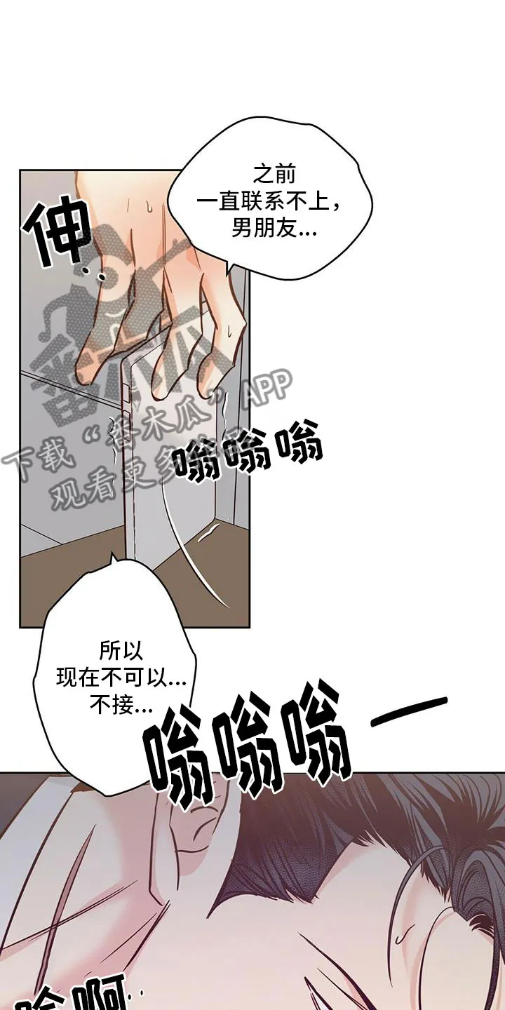 危险便利店漫画免费下拉式漫画,第148章：【第三季】男友电话14图