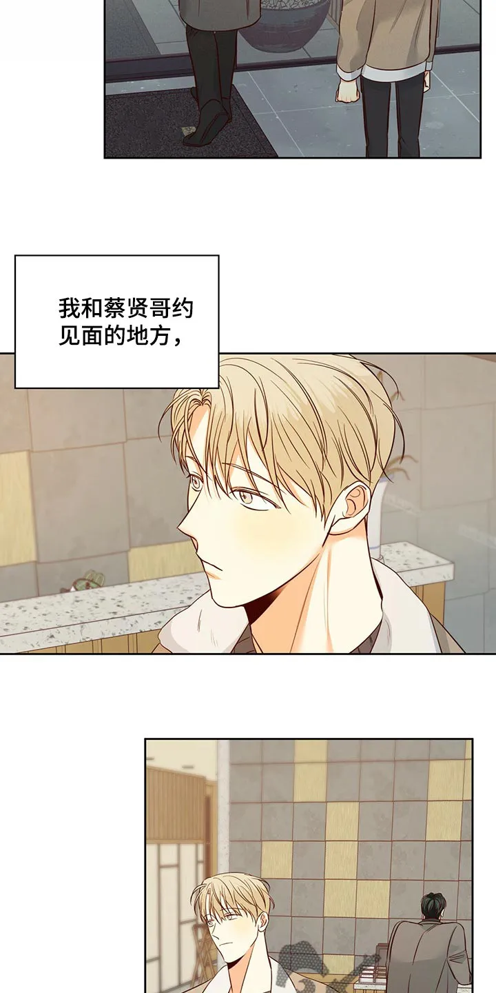 危险便利店漫画版漫画,第122章：【第三季】好久不见16图