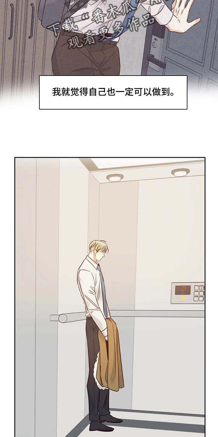 危险便利店漫画免费阅读无删减漫画,第119章：【第三季】无法忘记的某人11图