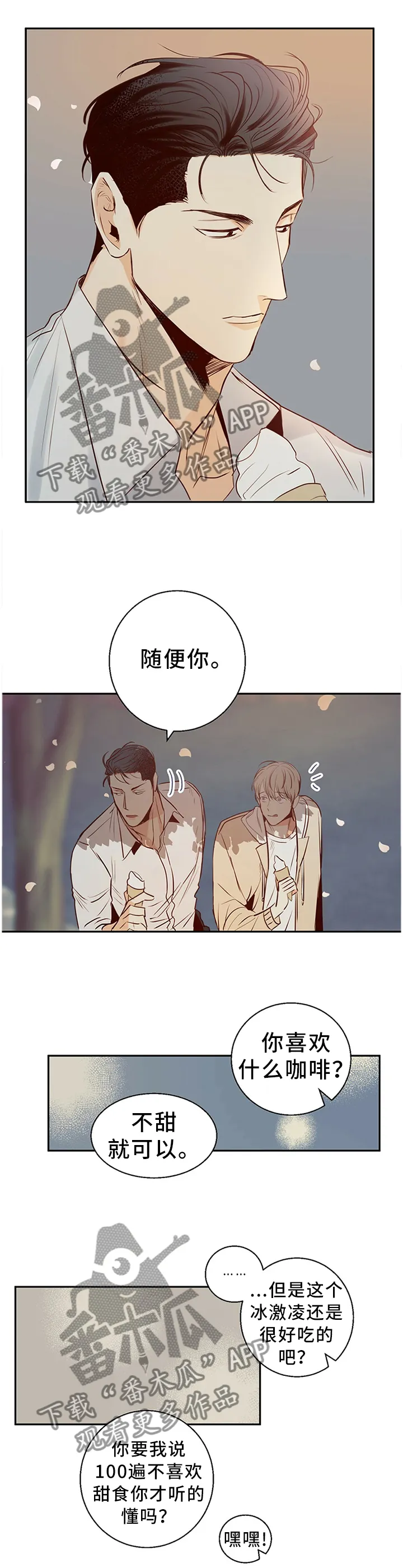 危险便利店 免费漫画漫画,第29章：我想和你多待一会1图