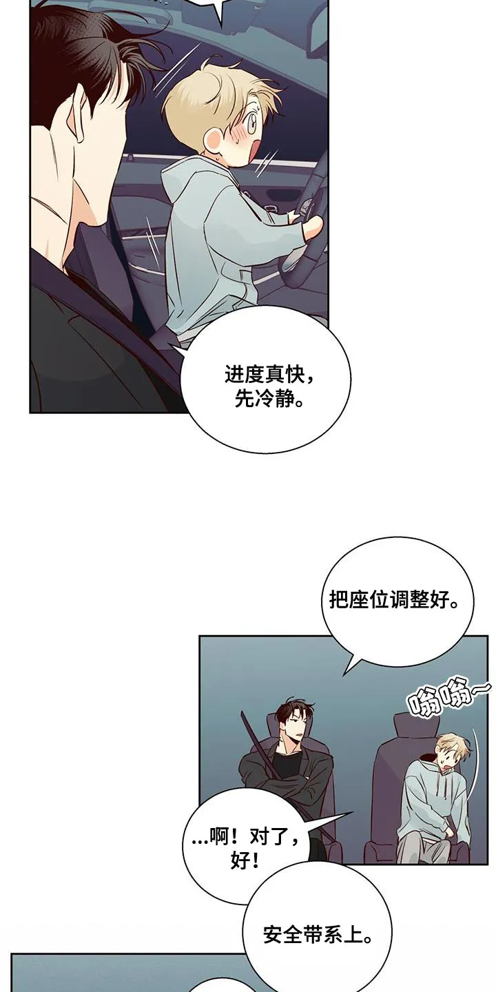 危险便利店漫画免费下拉式漫画,第179章：【第四季】开车18图