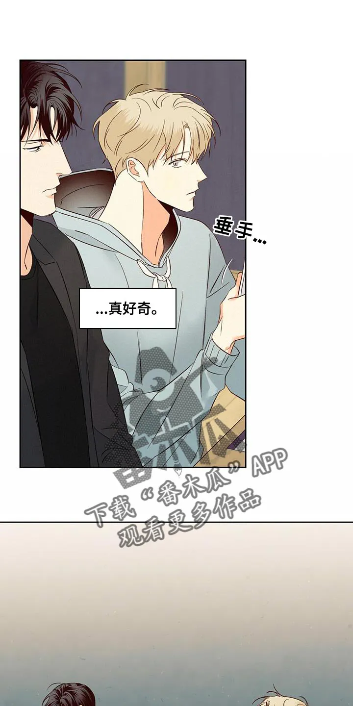 危险便利店漫画免费下拉式漫画,第182章：【第四季】好奇15图