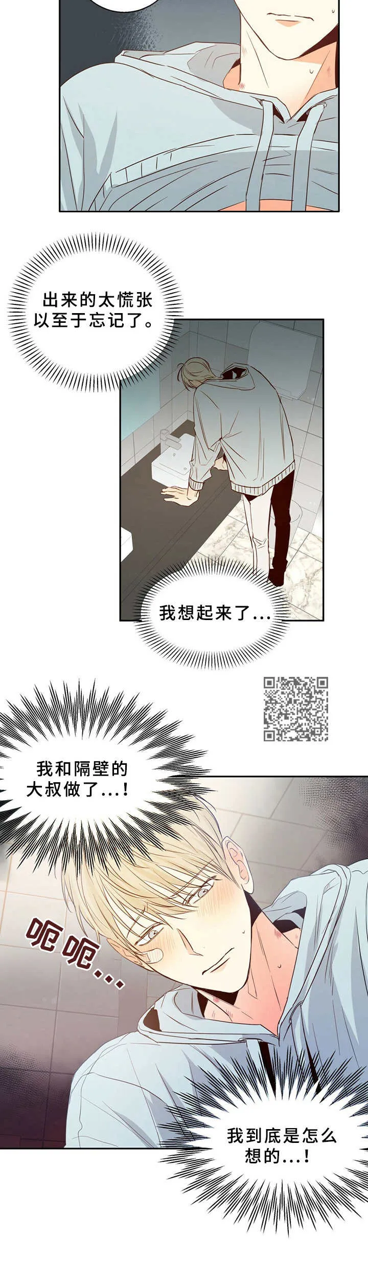 危险便利店漫画免费下拉式漫画,第20章：疲惫6图