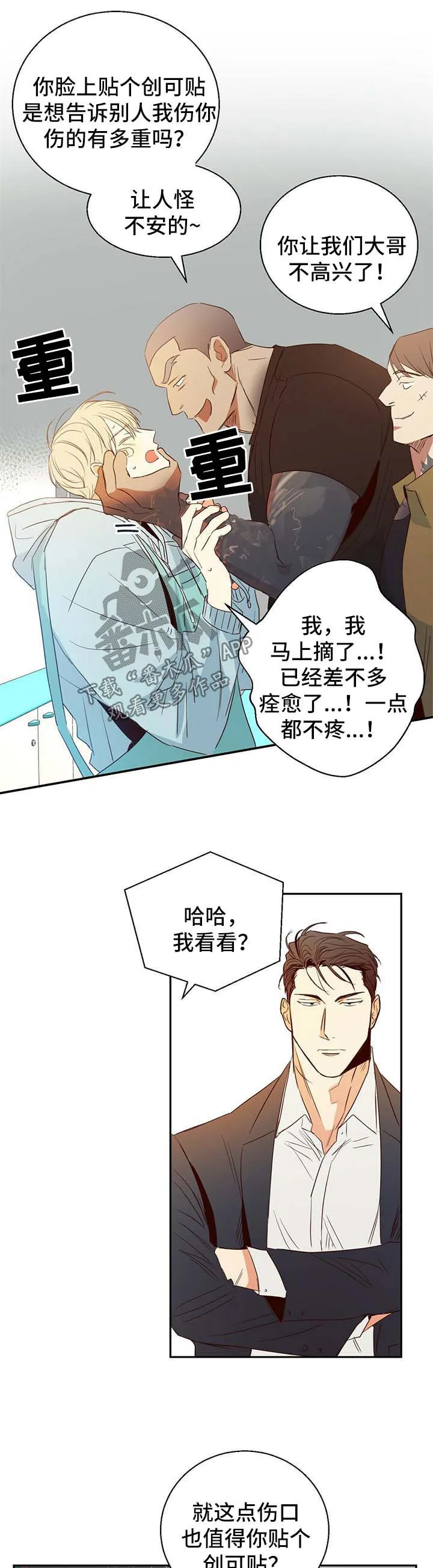 危险便利店漫画免费下拉式漫画,第22章：霸王餐5图