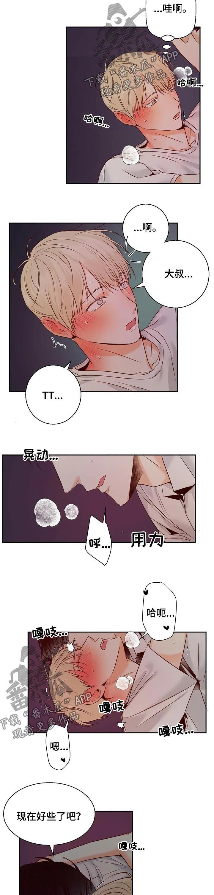 危险便利店漫画免费下拉式漫画,第41章：还是能做到的6图