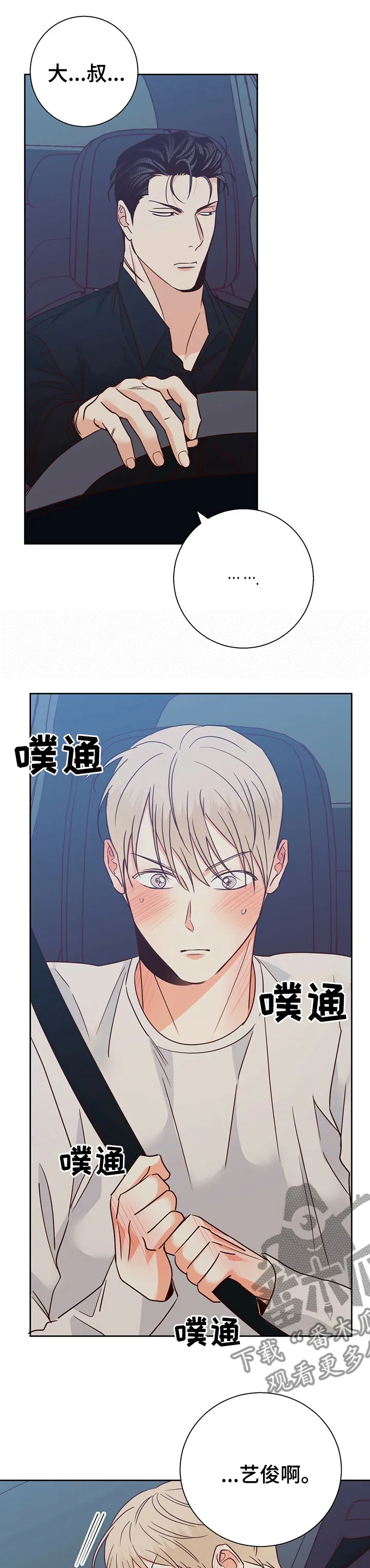 危险便利店漫画漫画,第101章：【第二季】为什么6图
