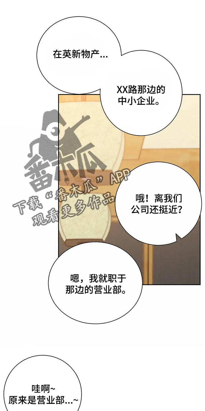 危险便利店38话漫画,第123章：【第三季】当事人5图