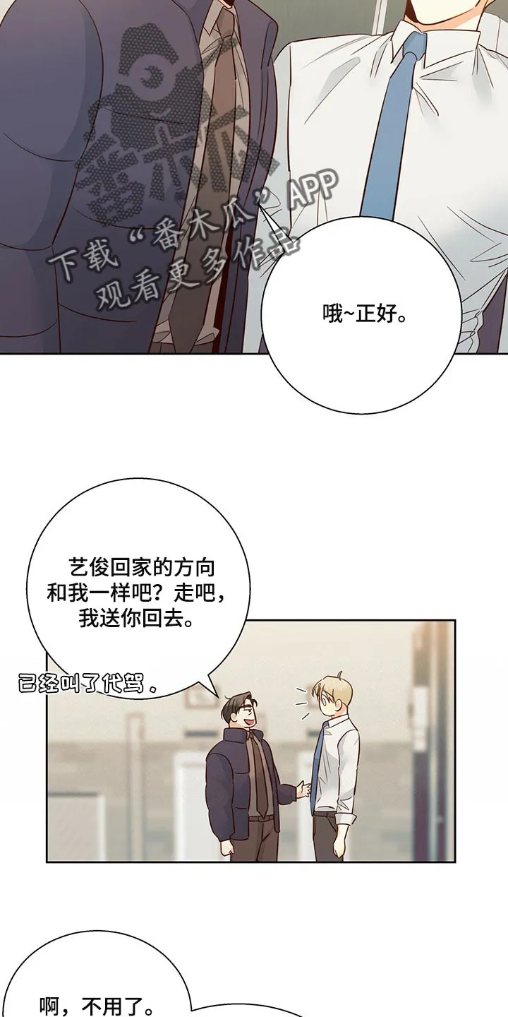 危险便利店漫画英语漫画,第125章：【第三季】打招呼5图