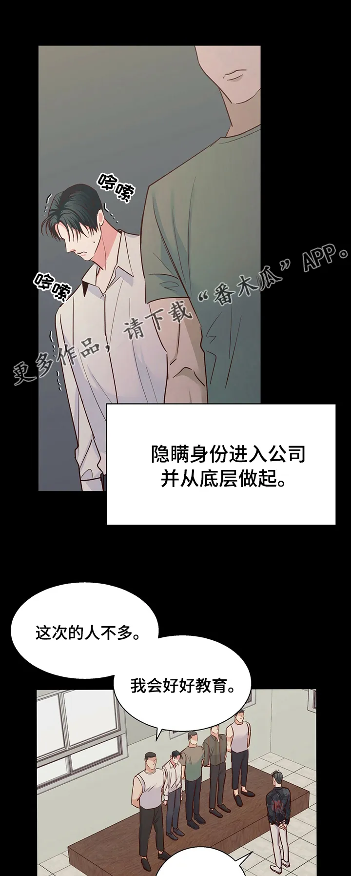 危险便利店 免费漫画漫画,第88章：【第二季】自己想1图
