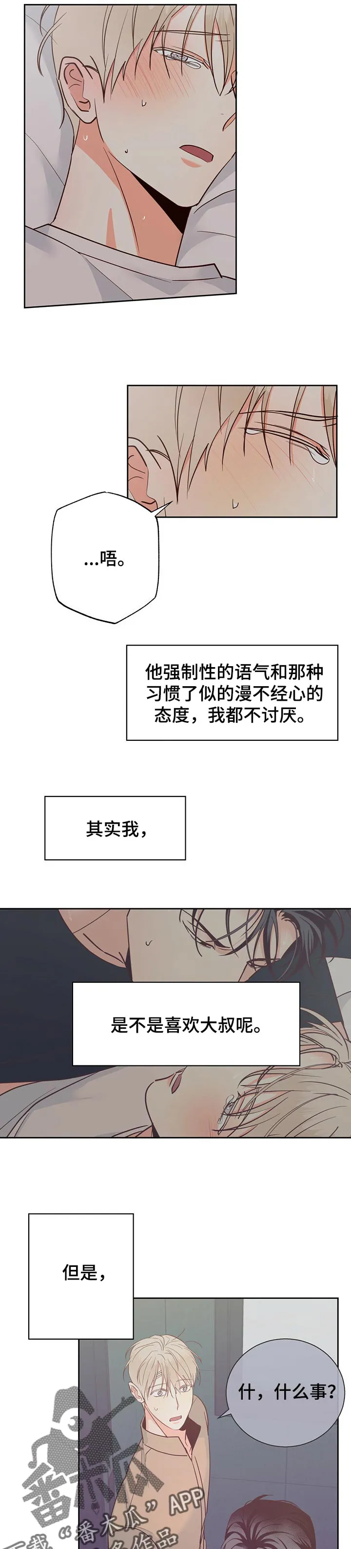 危险便利店漫画英语漫画,第76章：【第二季】沦陷7图
