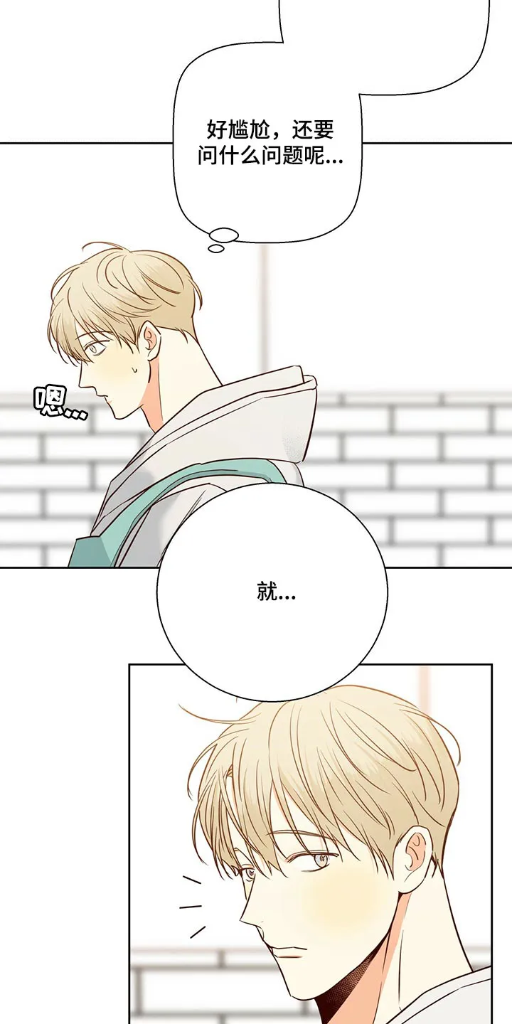 危险便利店漫画无遮挡漫画,第132章：【第三季】想和喜欢的人谈22图