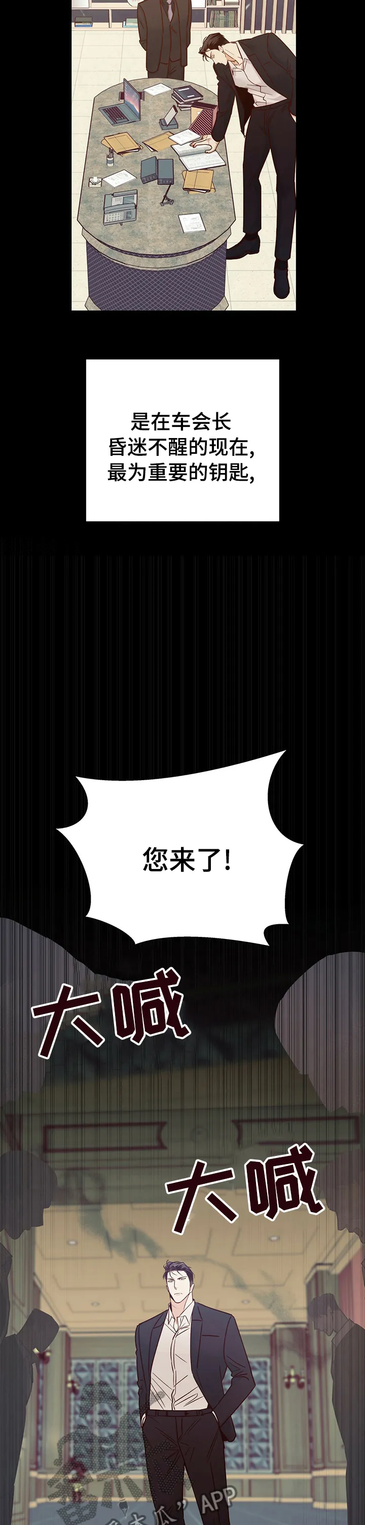 危险便利店漫画漫画,第90章：【第二季】好久不见11图