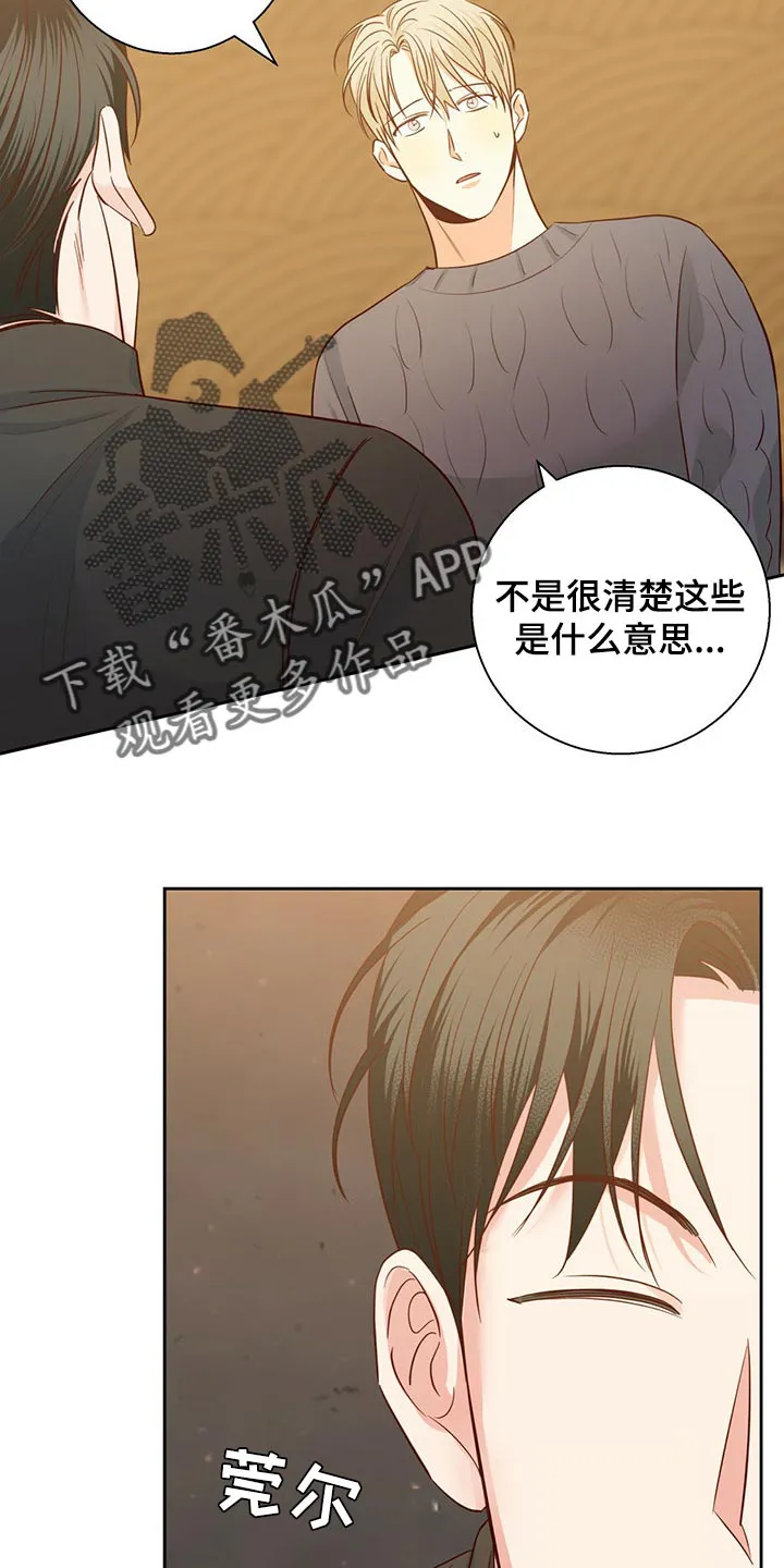 危险便利店38话漫画,第123章：【第三季】当事人19图