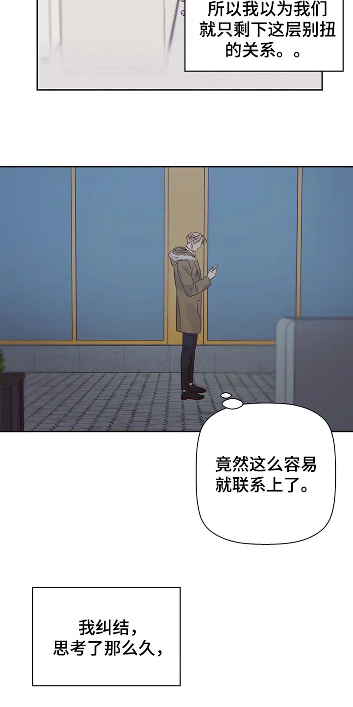 危险便利店漫画版漫画,第122章：【第三季】好久不见6图