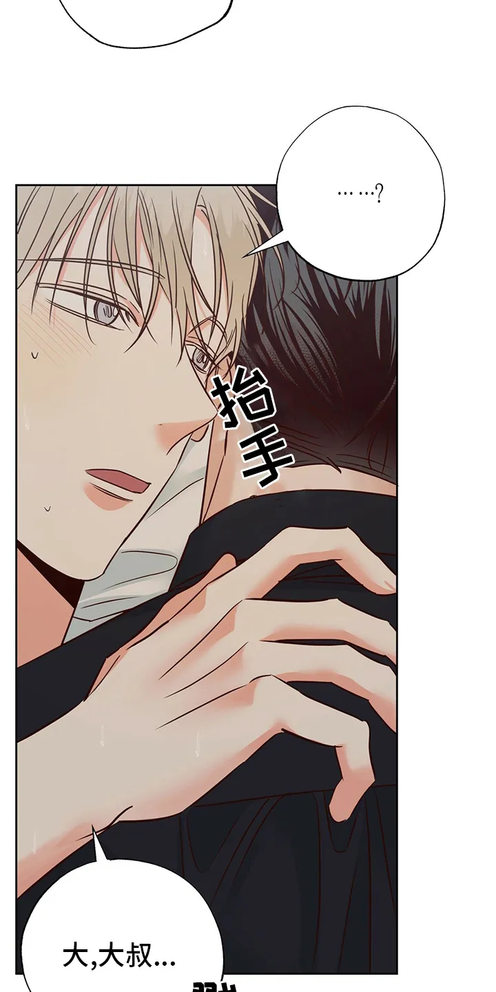 危险便利店漫画英语漫画,第104章：【第二季】娇气20图
