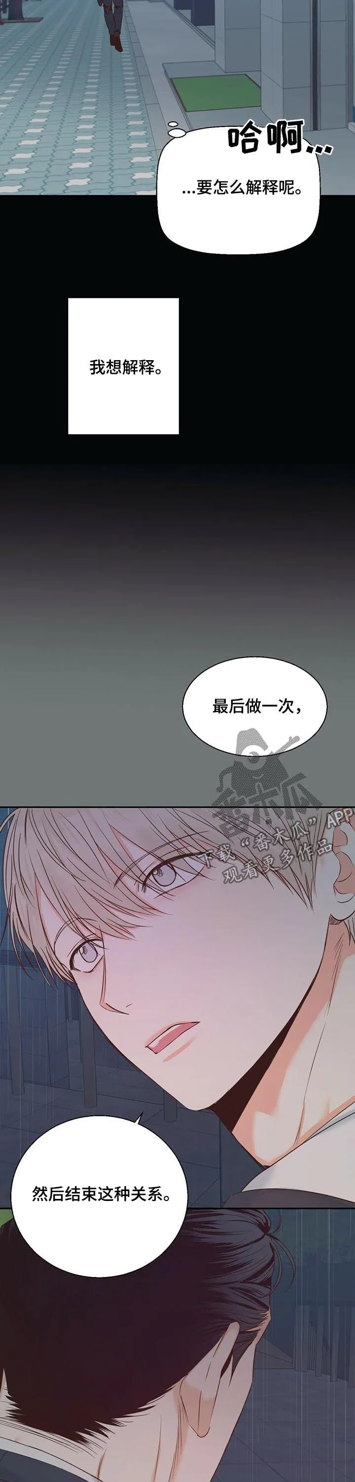 危险便利店漫画免费下拉式漫画,第46章：好像喜欢上你了3图