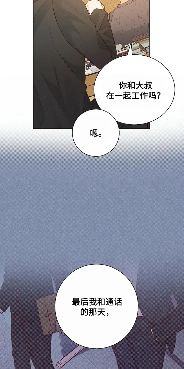 危险便利店38话漫画,第123章：【第三季】当事人12图