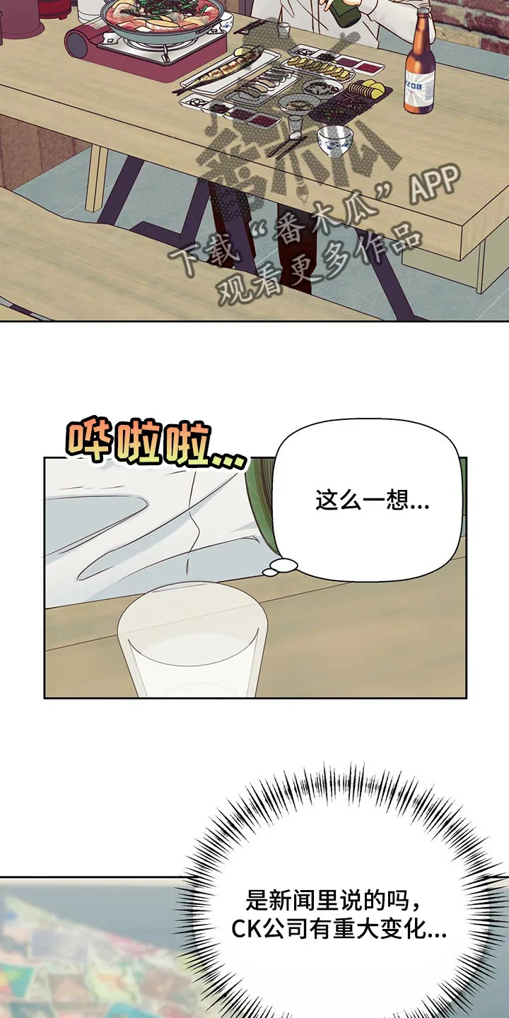 危险便利店漫画免费观看25章漫画,第128章：【第三季】把时间空出来24图