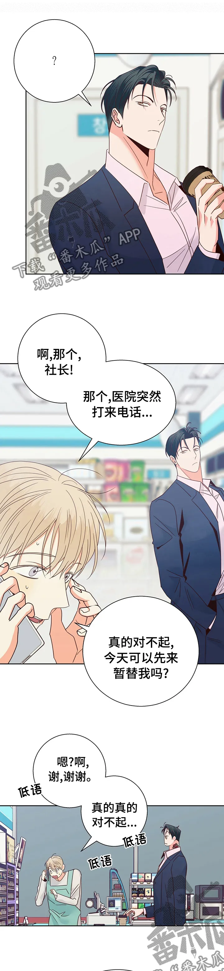 危险便利店漫画免费下拉式漫画,第96章：【第二季】处境5图
