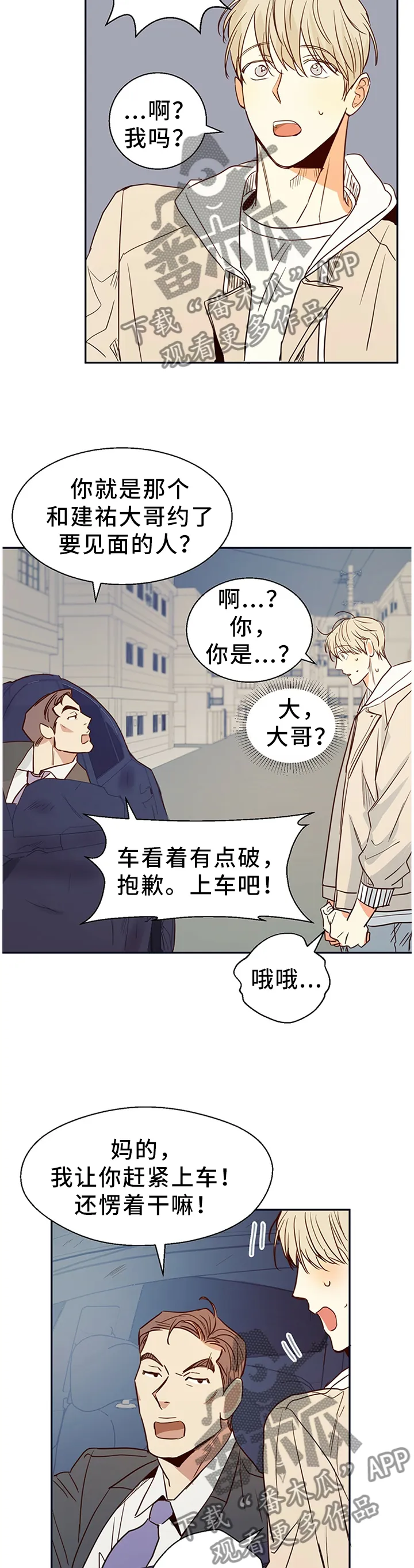 危险便利店漫画免费下拉式漫画,第24章：6点吃饭10图
