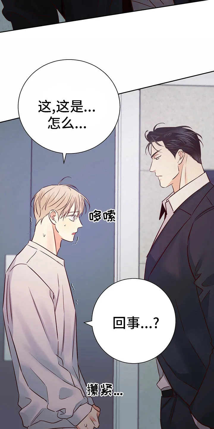 危险便利店 免费漫画漫画,第110章：【第二季】不一样5图