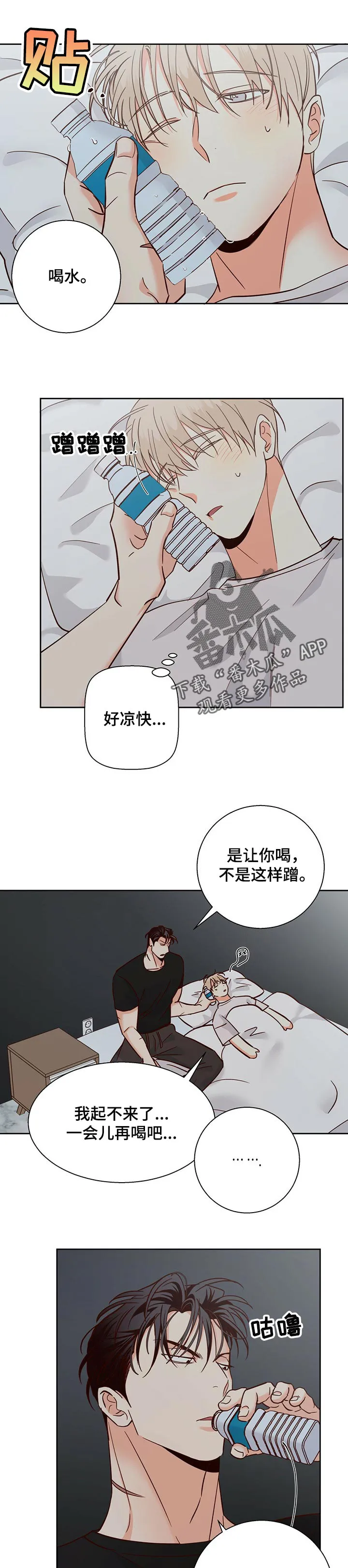 危险便利店漫画免费下拉式漫画,第78章：【第二季】口是心非1图