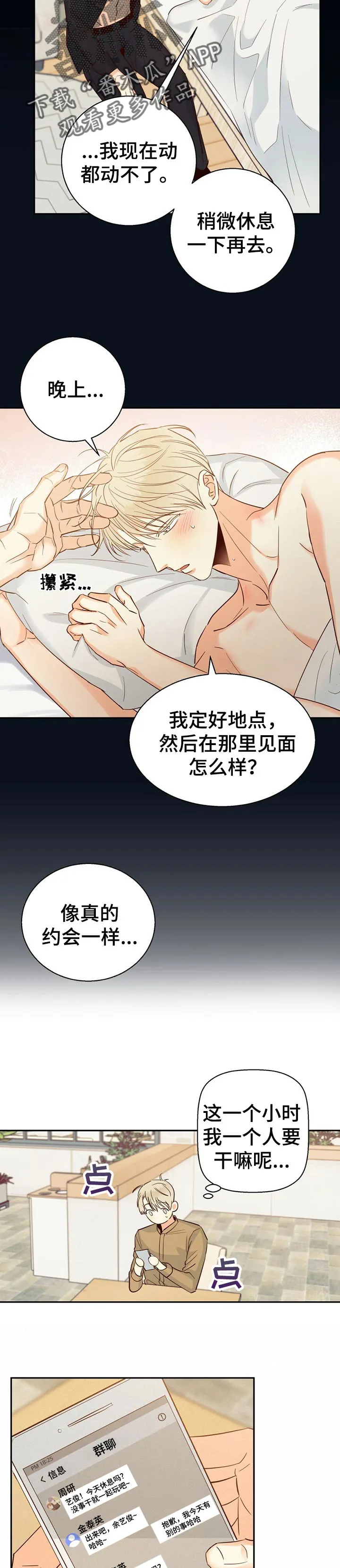 危险便利店漫画免费下拉式漫画,第61章：【第二季】约会4图