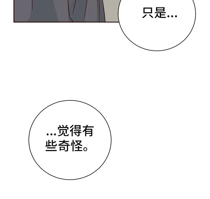 危险便利店漫画免费下拉式漫画,第137章：【第三季】觉得有些奇怪19图