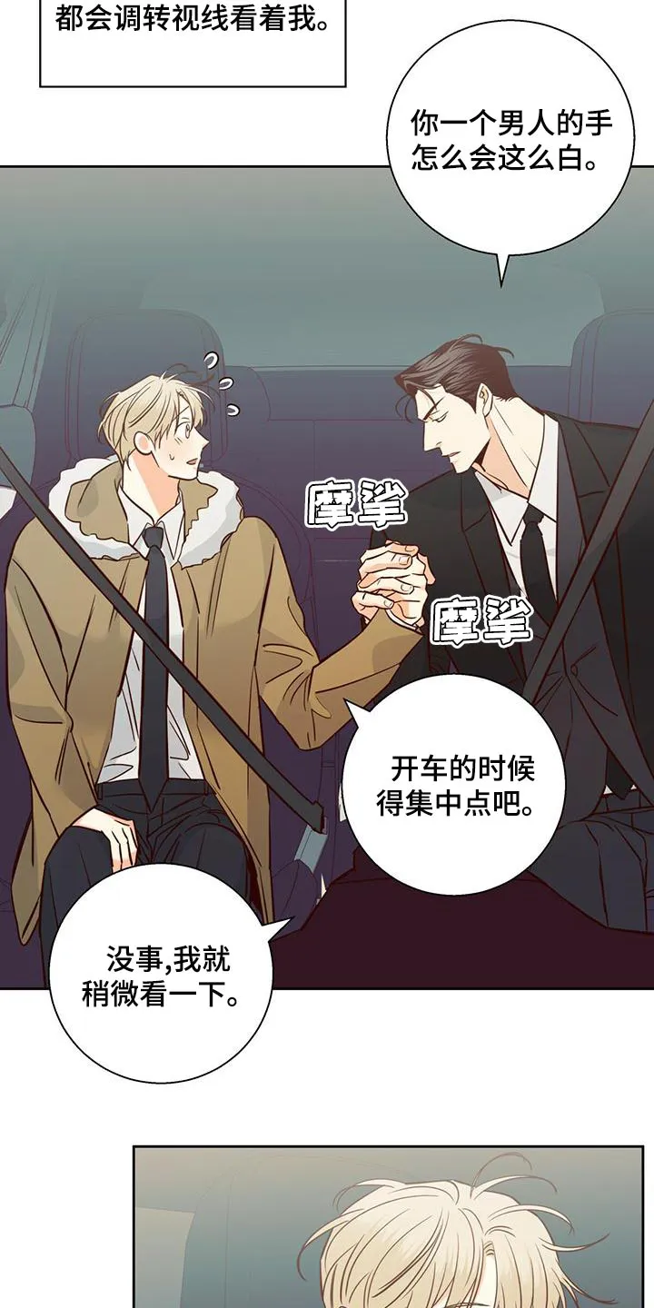 危险便利店38话漫画,第158章：【第三季】情人眼里出西施8图