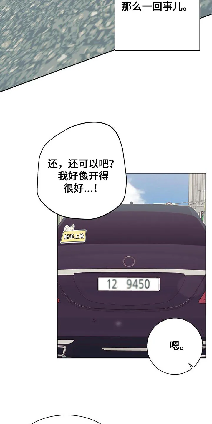 危险便利店漫画版漫画,第180章：【第四季】美好的记忆2图