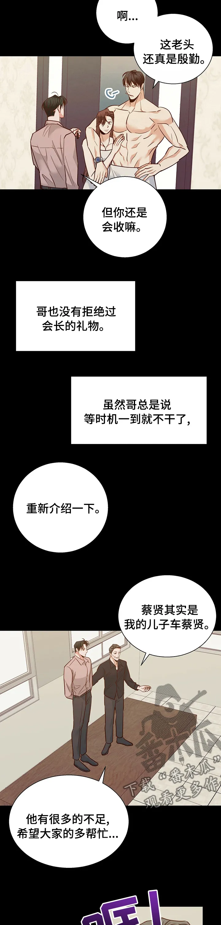危险便利店漫画漫画,第90章：【第二季】好久不见7图