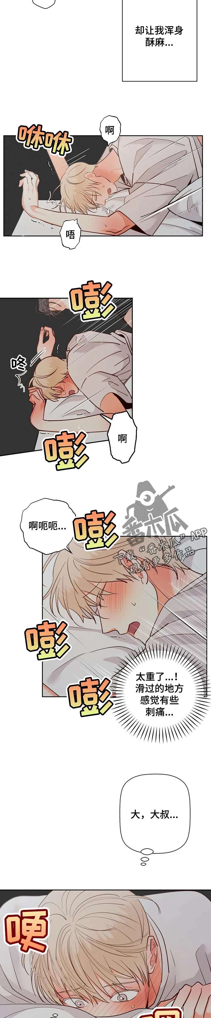 危险便利店漫画漫画,第73章：【第二季】故意4图