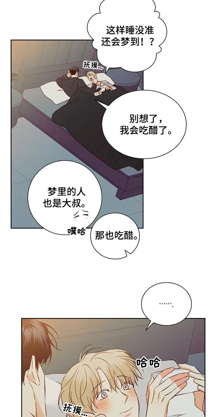 危险便利店漫画漫画,第189章：【第四季】梦里见18图