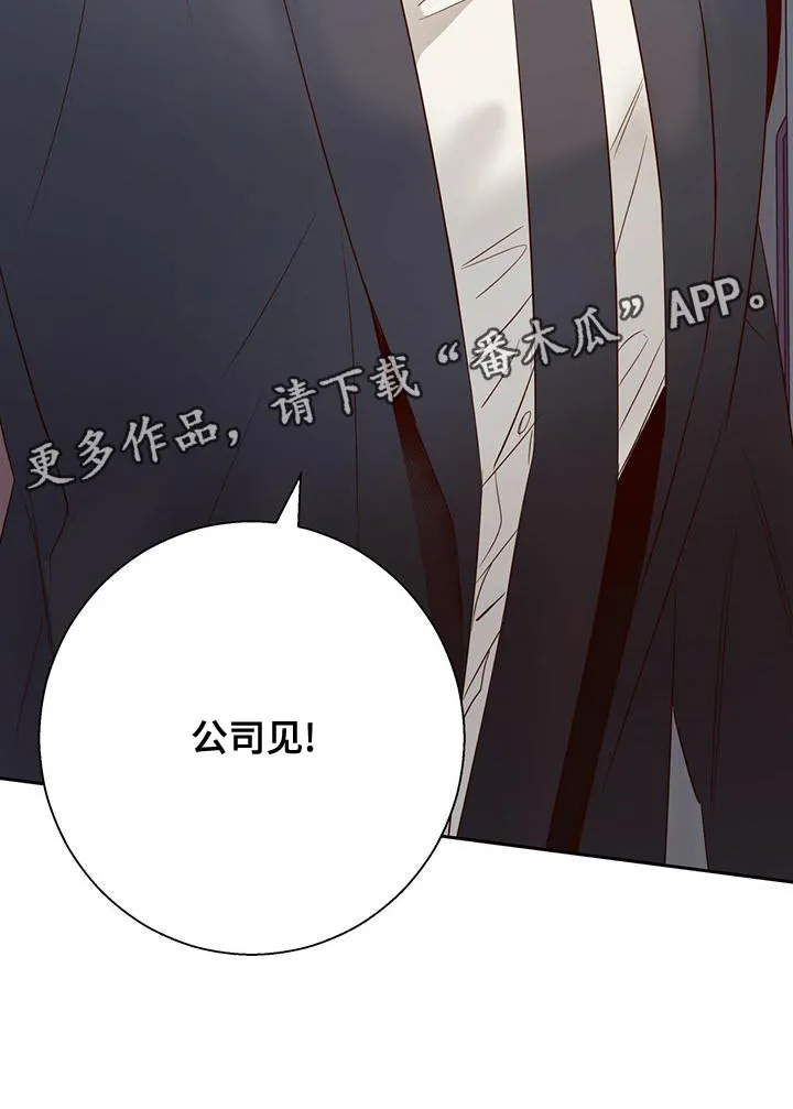 危险便利店漫画免费下拉式漫画,第170章：【第三季】公司见33图