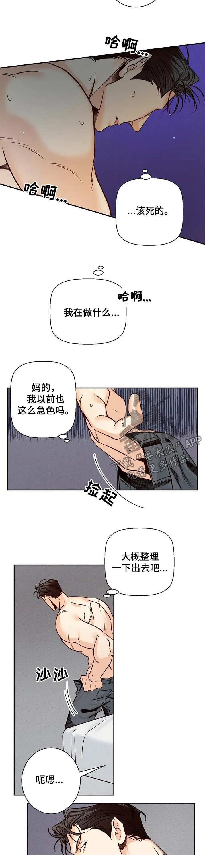 危险便利店漫画英语漫画,第52章：【番外】承认失败3图