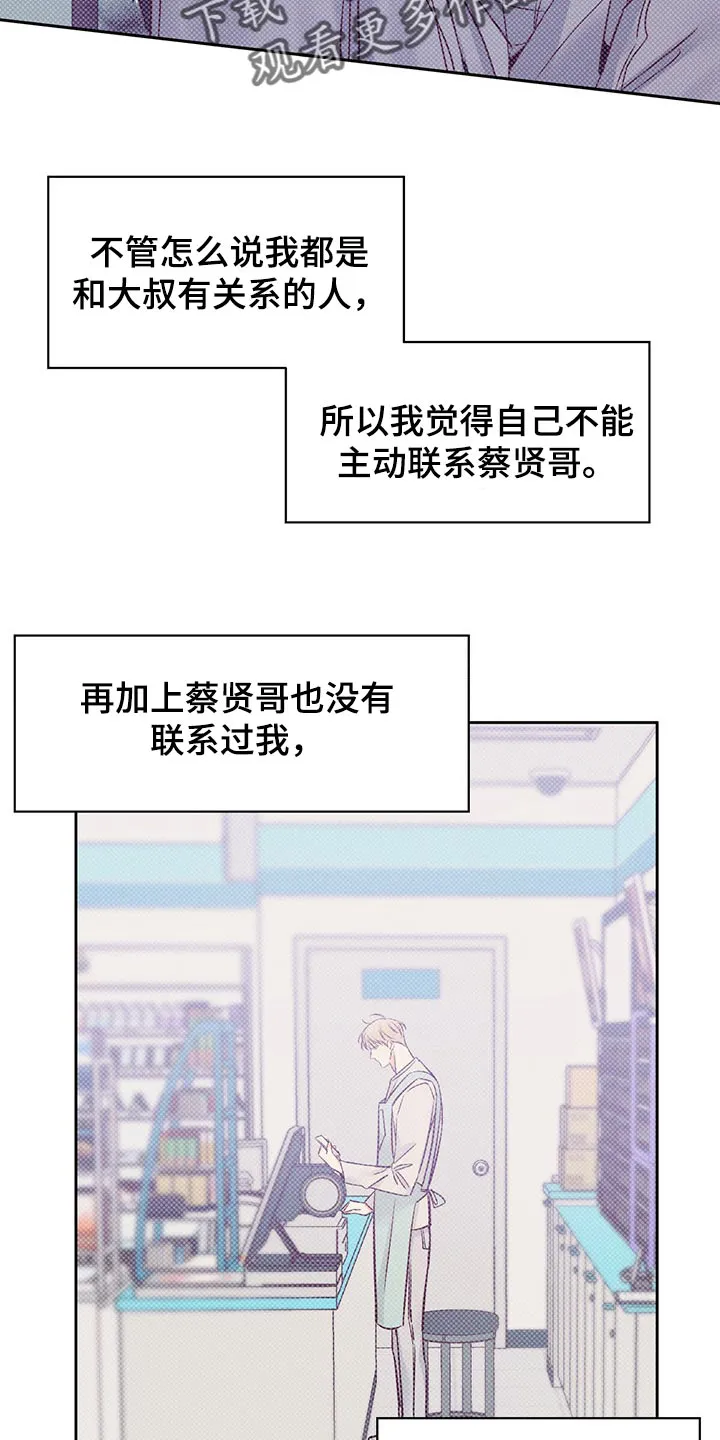危险便利店漫画版漫画,第122章：【第三季】好久不见5图