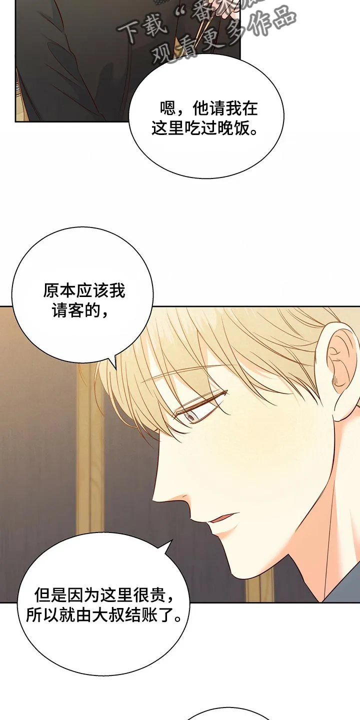 危险便利店漫画版漫画,第122章：【第三季】好久不见22图