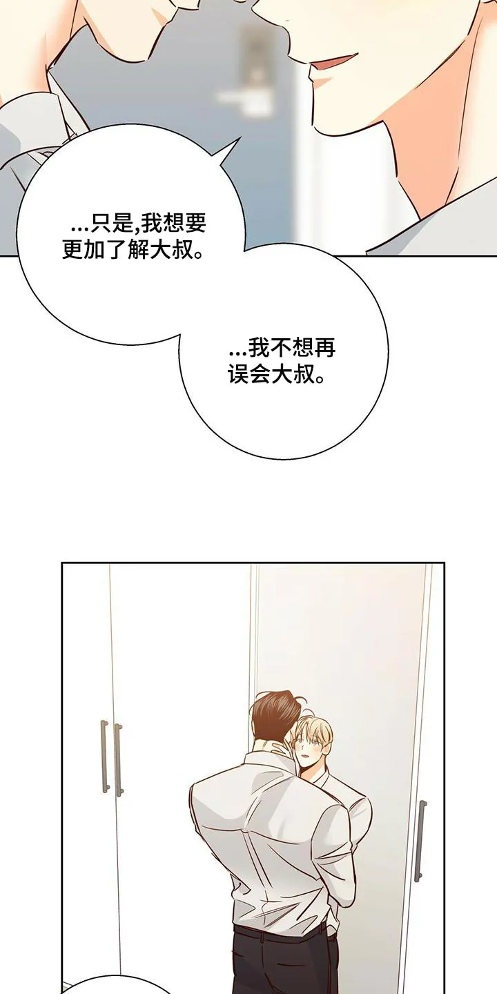 危险便利店38话漫画,第158章：【第三季】情人眼里出西施23图