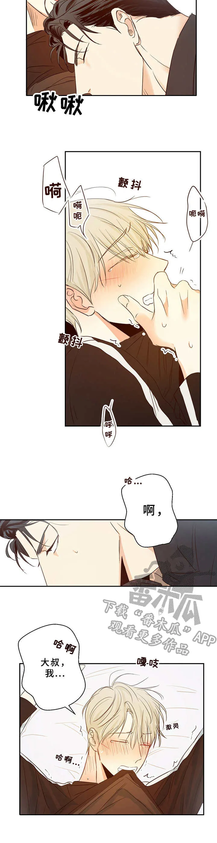 危险便利店漫画无遮挡漫画,第16章：才刚开始8图