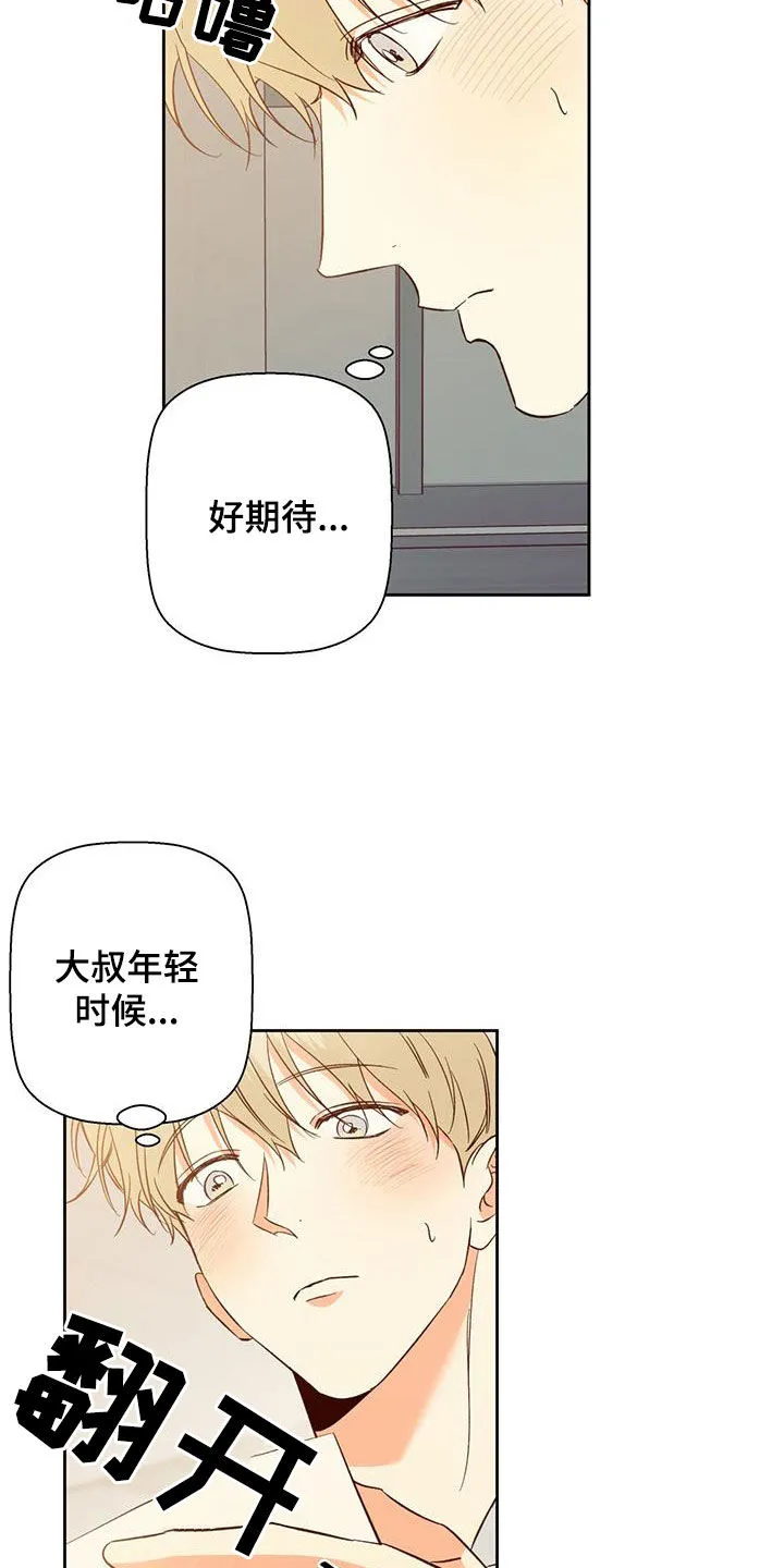 危险便利店漫画漫画,第189章：【第四季】梦里见15图