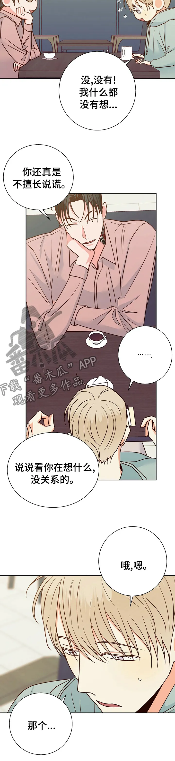 危险便利店漫画免费下拉式漫画,第91章：【第二季】变了一个人5图