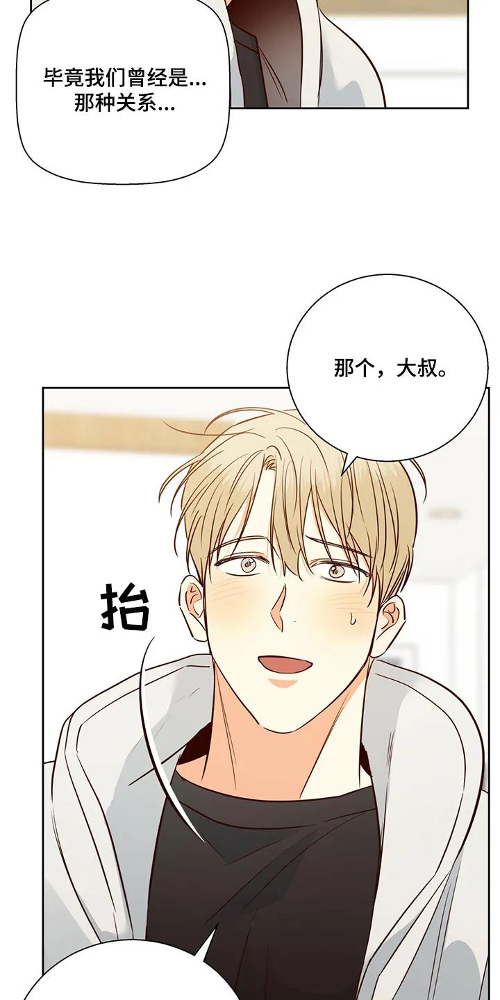 危险便利店漫画无遮挡漫画,第132章：【第三季】想和喜欢的人谈6图