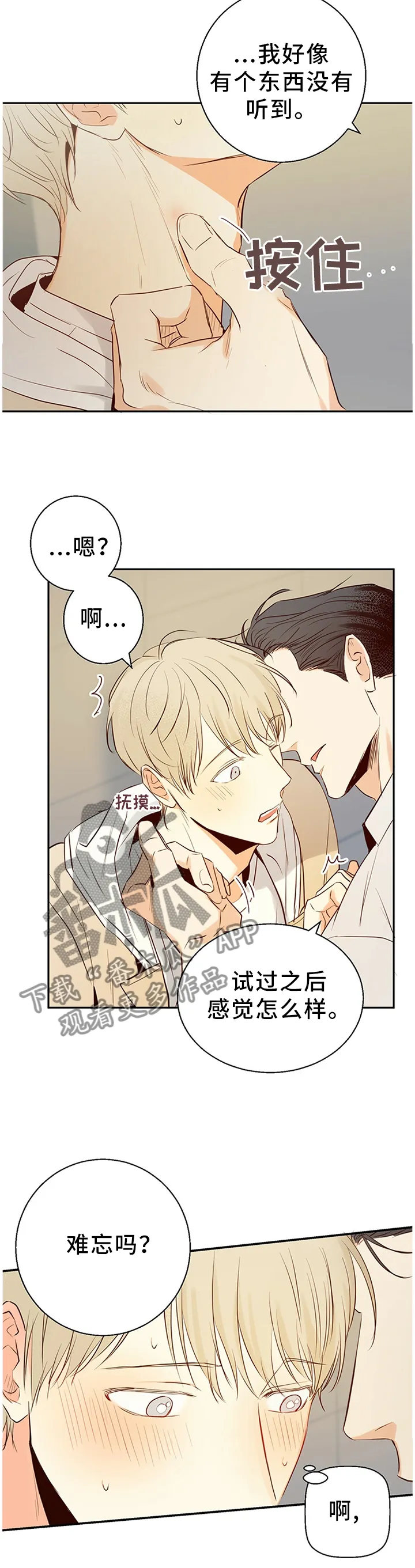 危险便利店 免费漫画漫画,第29章：我想和你多待一会6图