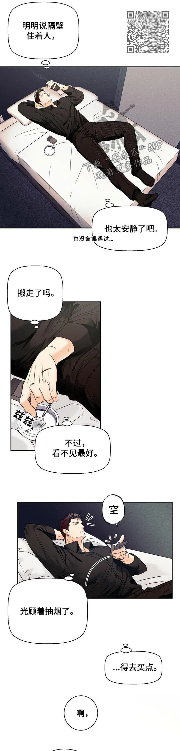 危险便利店漫画英语漫画,第49章：【番外】道歉6图