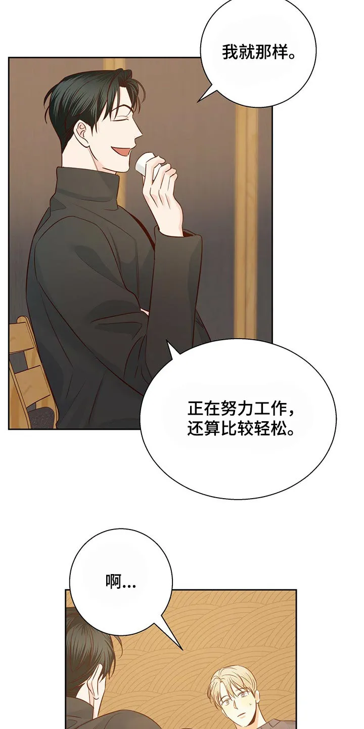 危险便利店38话漫画,第123章：【第三季】当事人11图